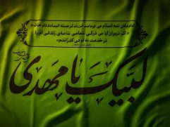 پرچم ساتن لبیک یا مهدی
