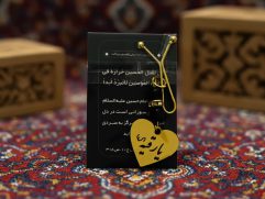 گیره روسری قلبی کارت دار "حضرت رقیه «س»"