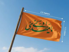 بیرق ساتن مهدوی "یا مهدی ادرکنی(عج)"