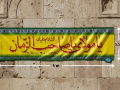 پلاکاردی مهدوی